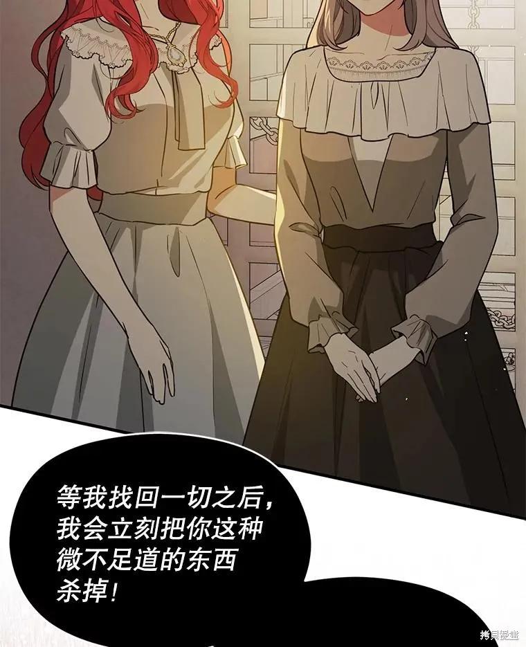 《并不是想引诱男主》第116话 第94页