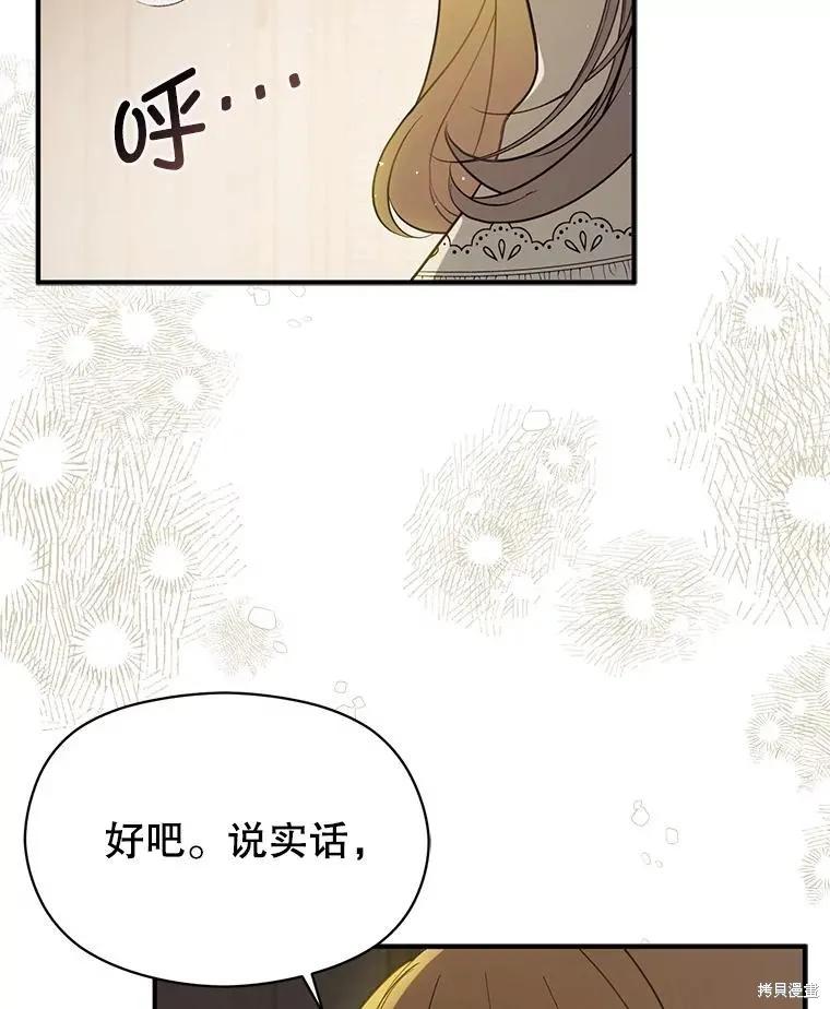 《并不是想引诱男主》第116话 第74页