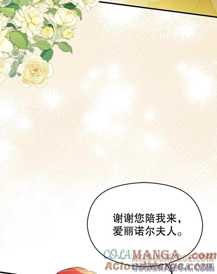 《并不是想引诱男主》第116话 第121页