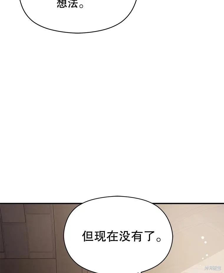《并不是想引诱男主》第116话 第76页
