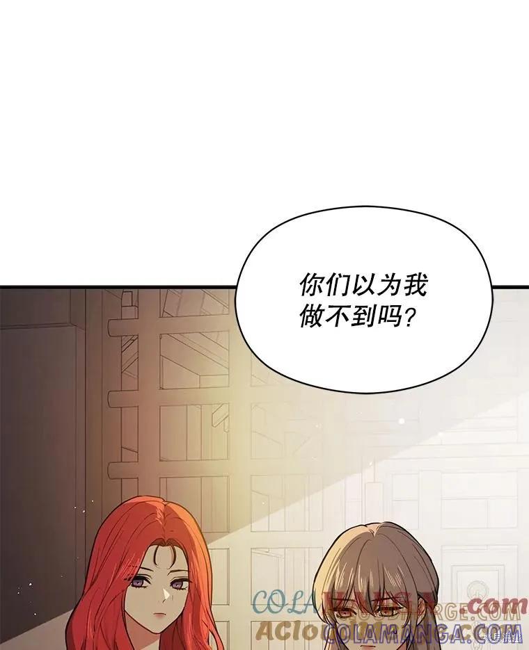 《并不是想引诱男主》第116话 第93页