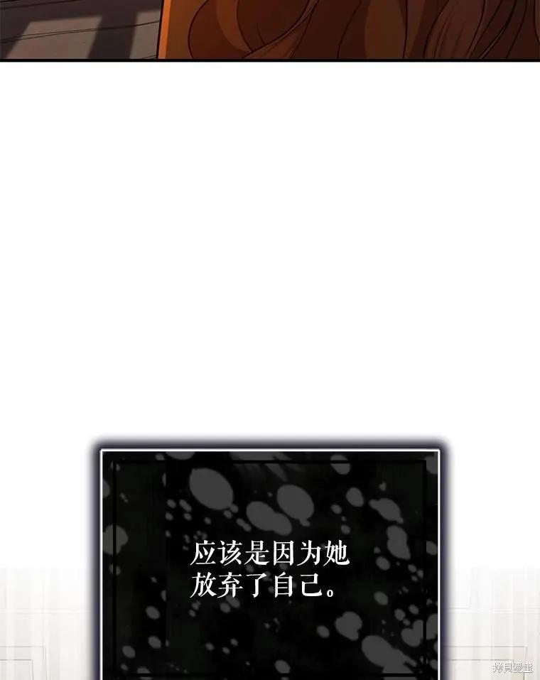 《并不是想引诱男主》第116话 第43页