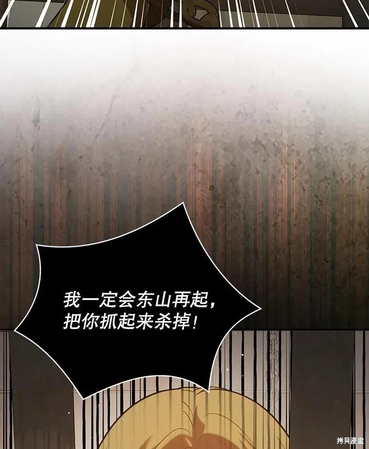 《并不是想引诱男主》第116话 第88页