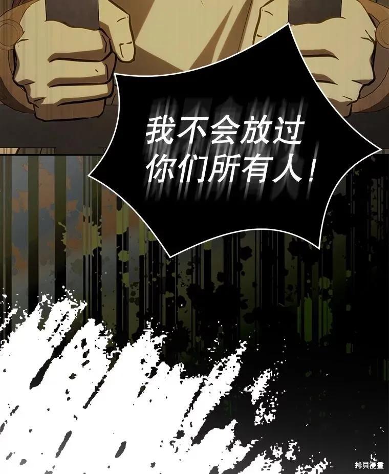 《并不是想引诱男主》第116话 第90页