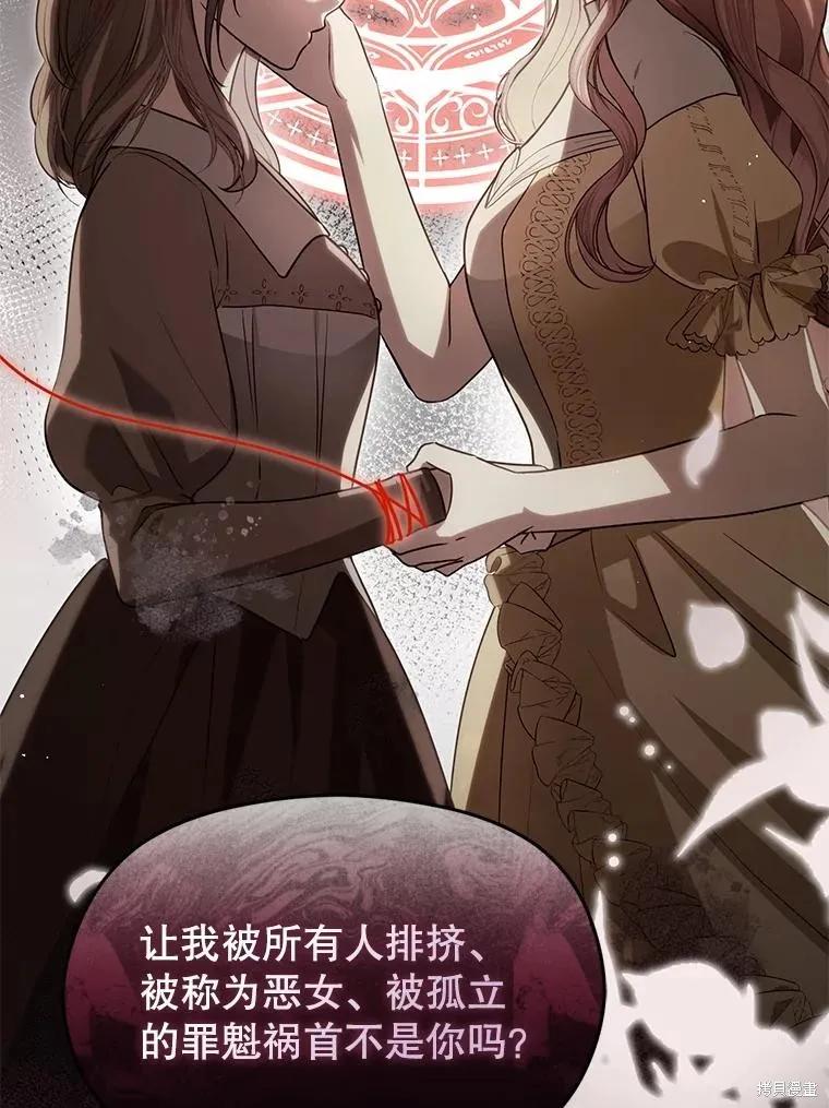 《并不是想引诱男主》第116话 第70页