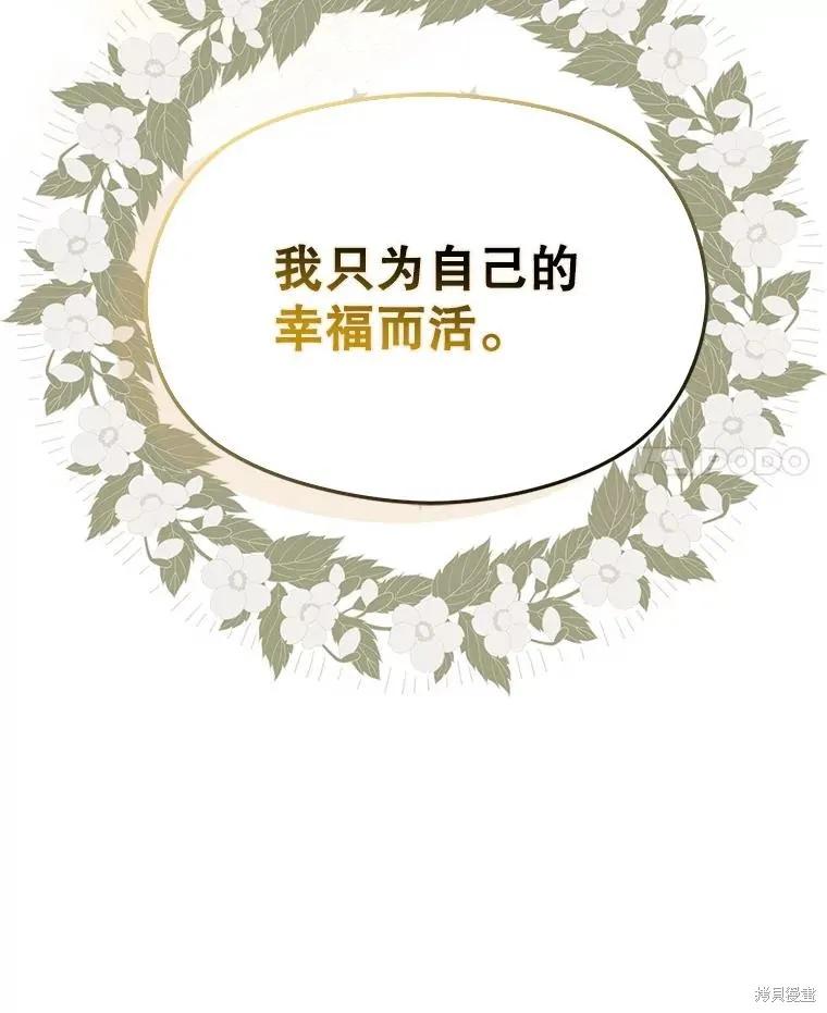 《并不是想引诱男主》第116话 第82页