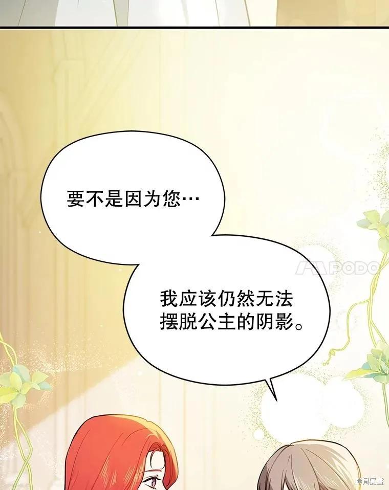 《并不是想引诱男主》第116话 第123页