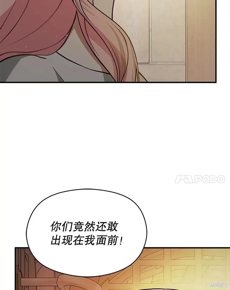 《并不是想引诱男主》第116话 第48页