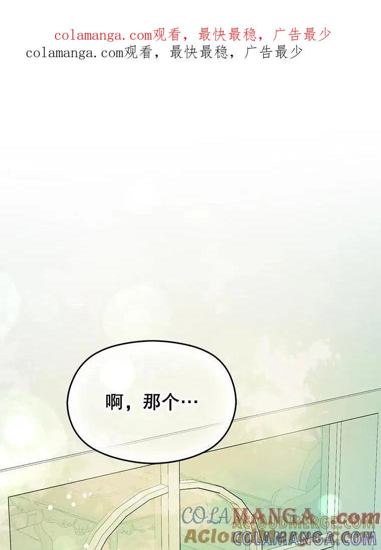 《并不是想引诱男主》第116话 第1页