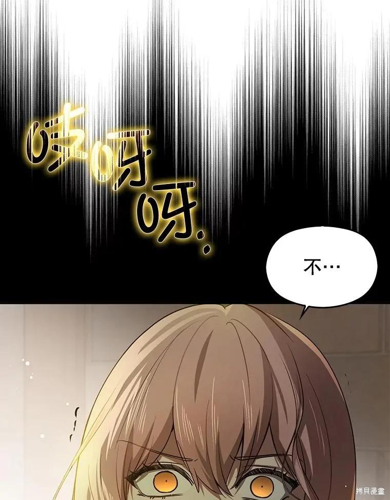 《并不是想引诱男主》第116话 第107页