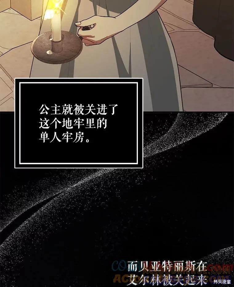 《并不是想引诱男主》第116话 第33页