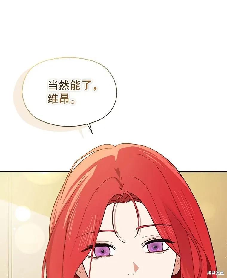 《并不是想引诱男主》第116话 第127页