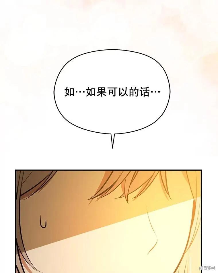 《并不是想引诱男主》第116话 第10页