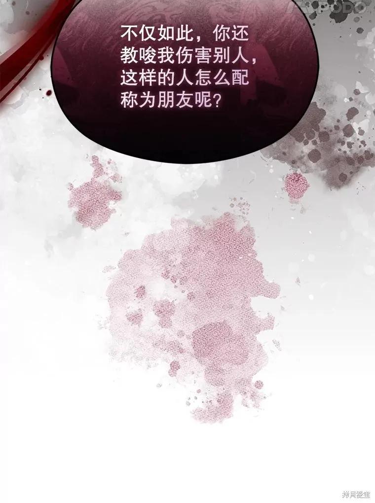 《并不是想引诱男主》第116话 第72页