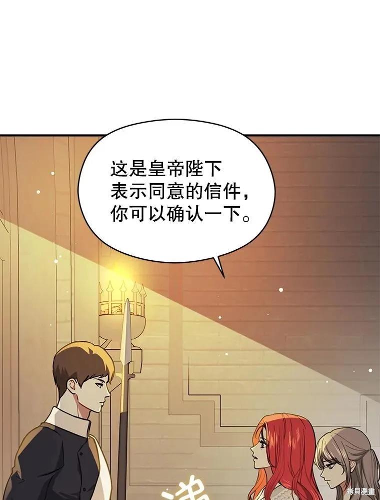 《并不是想引诱男主》第116话 第22页