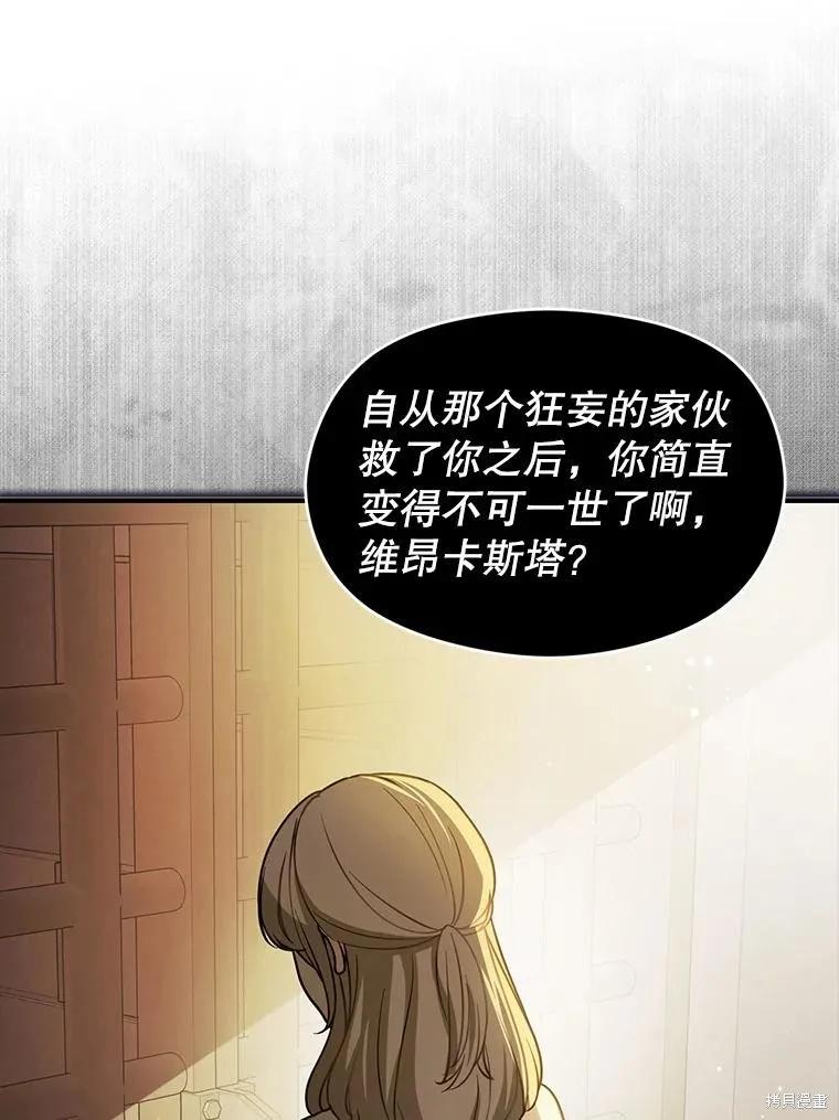 《并不是想引诱男主》第116话 第64页