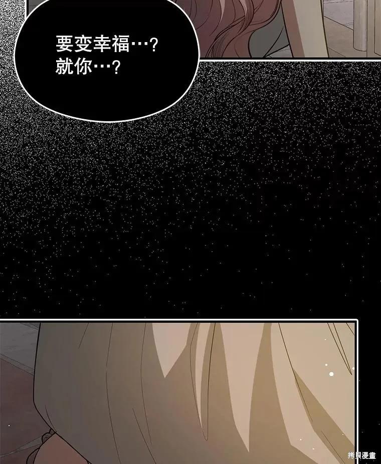 《并不是想引诱男主》第116话 第84页