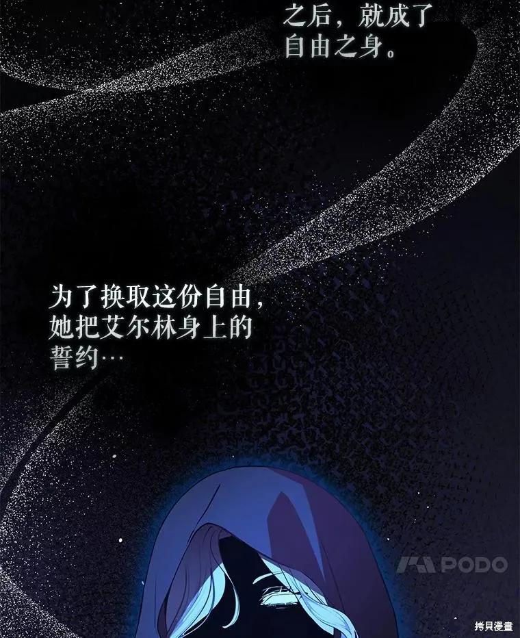 《并不是想引诱男主》第116话 第34页