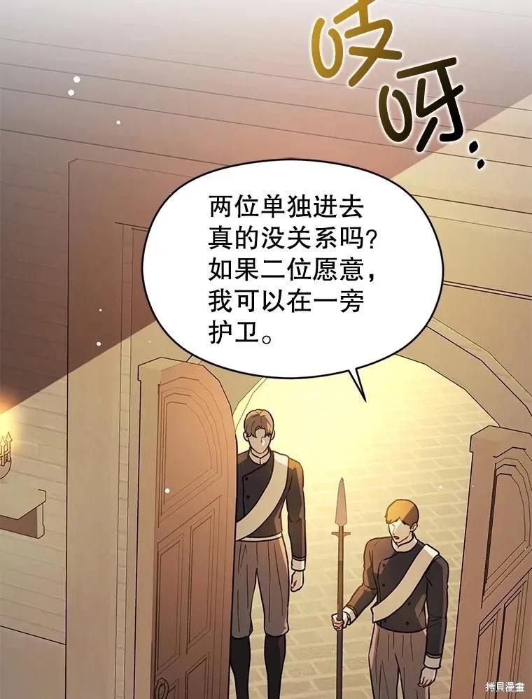 《并不是想引诱男主》第116话 第26页
