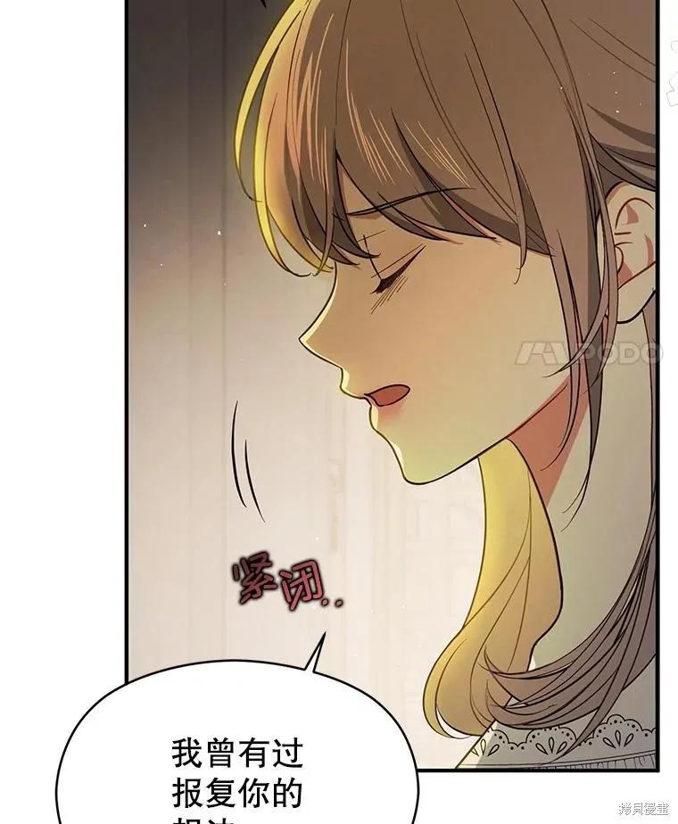 《并不是想引诱男主》第116话 第75页