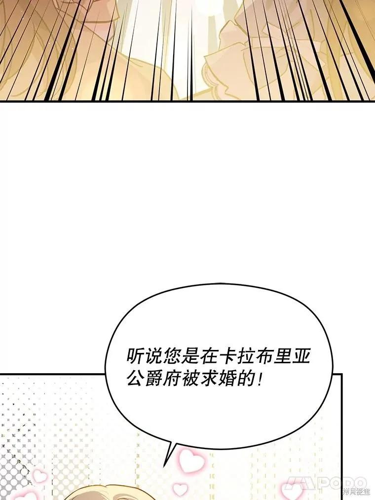 《并不是想引诱男主》第117话 第59页