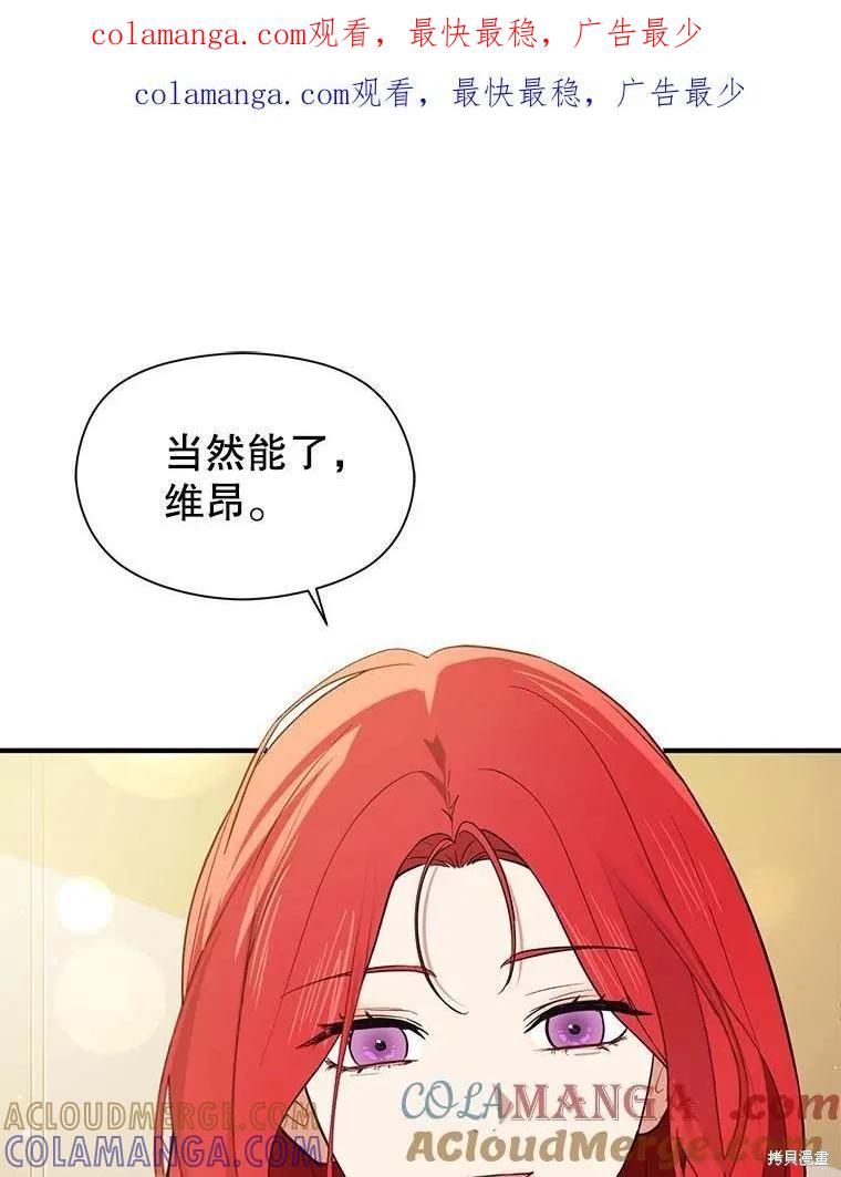 《并不是想引诱男主》第117话 第1页