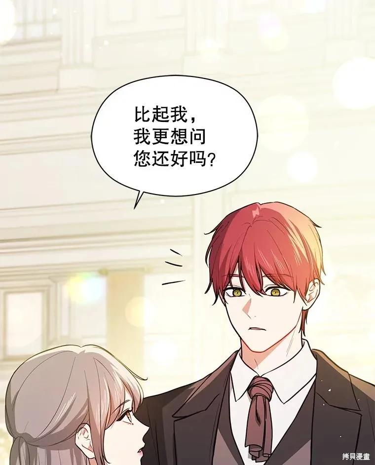 《并不是想引诱男主》第117话 第20页