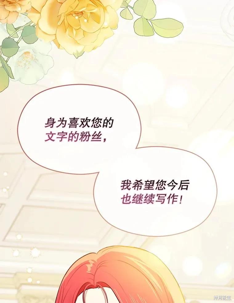 《并不是想引诱男主》第117话 第71页