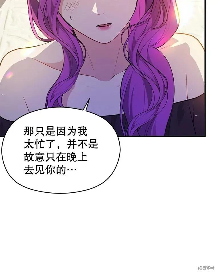 《并不是想引诱男主》第117话 第118页