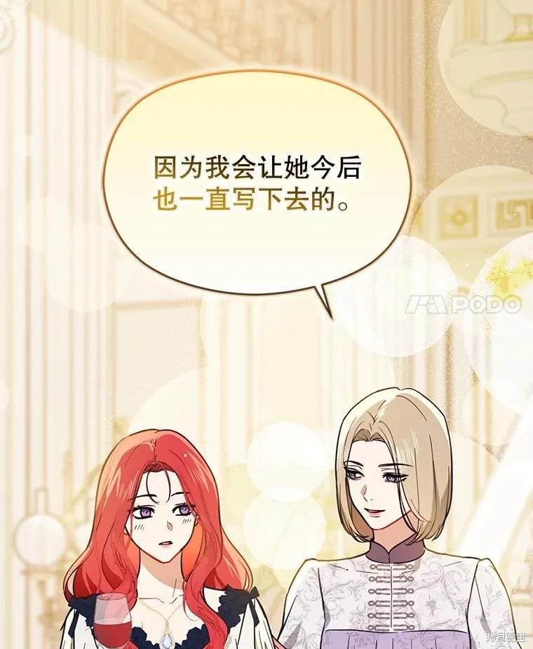 《并不是想引诱男主》第117话 第76页