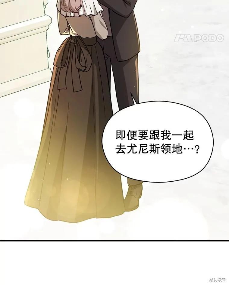 《并不是想引诱男主》第117话 第32页