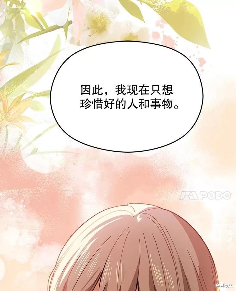 《并不是想引诱男主》第117话 第28页