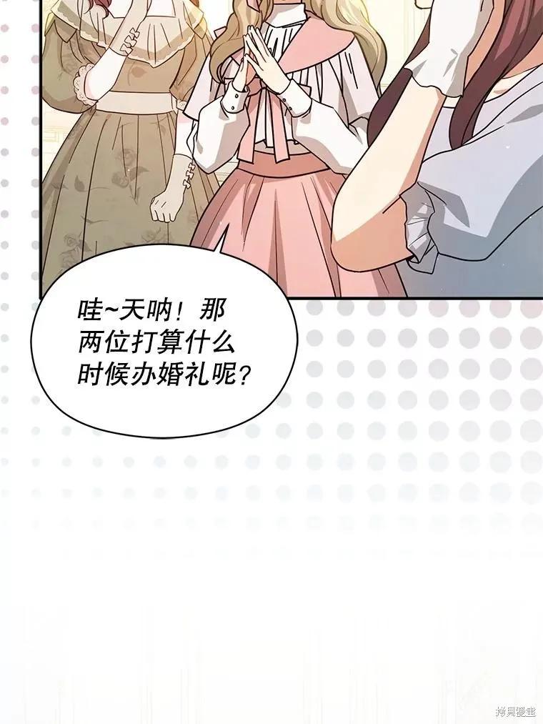 《并不是想引诱男主》第117话 第62页