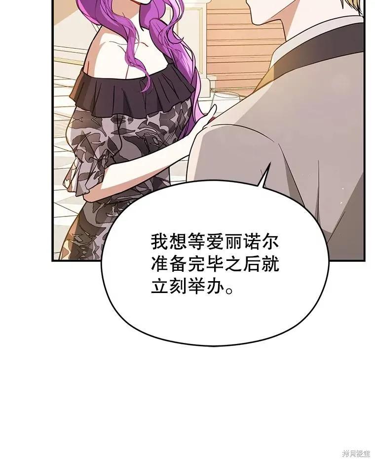 《并不是想引诱男主》第117话 第95页