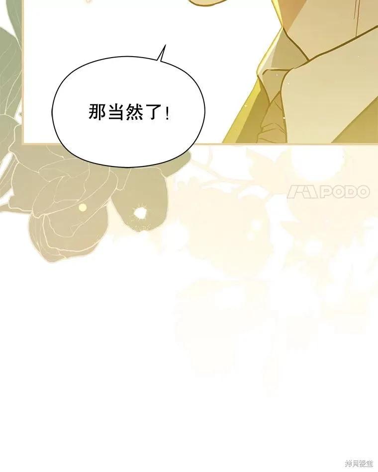 《并不是想引诱男主》第117话 第42页