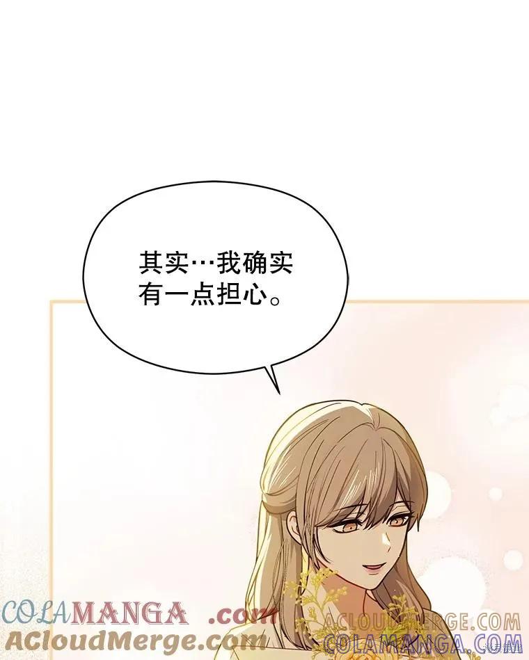 《并不是想引诱男主》第117话 第33页