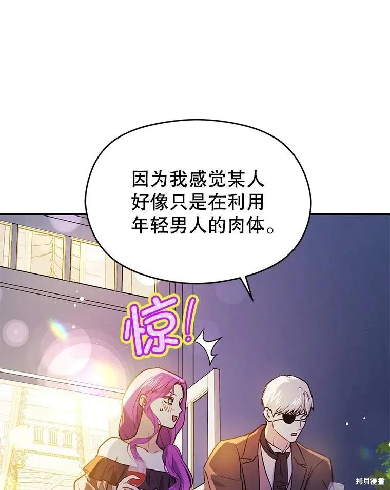 《并不是想引诱男主》第117话 第115页