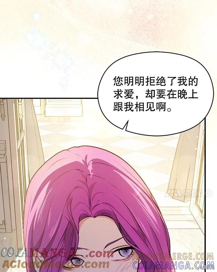 《并不是想引诱男主》第117话 第117页