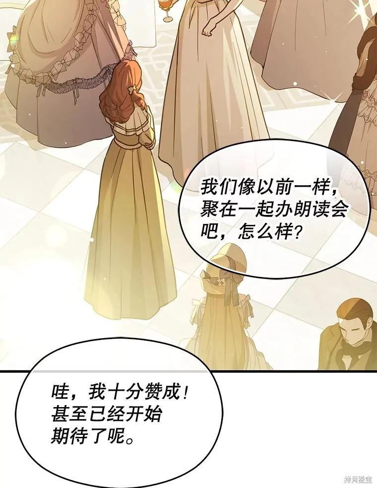 《并不是想引诱男主》第117话 第68页