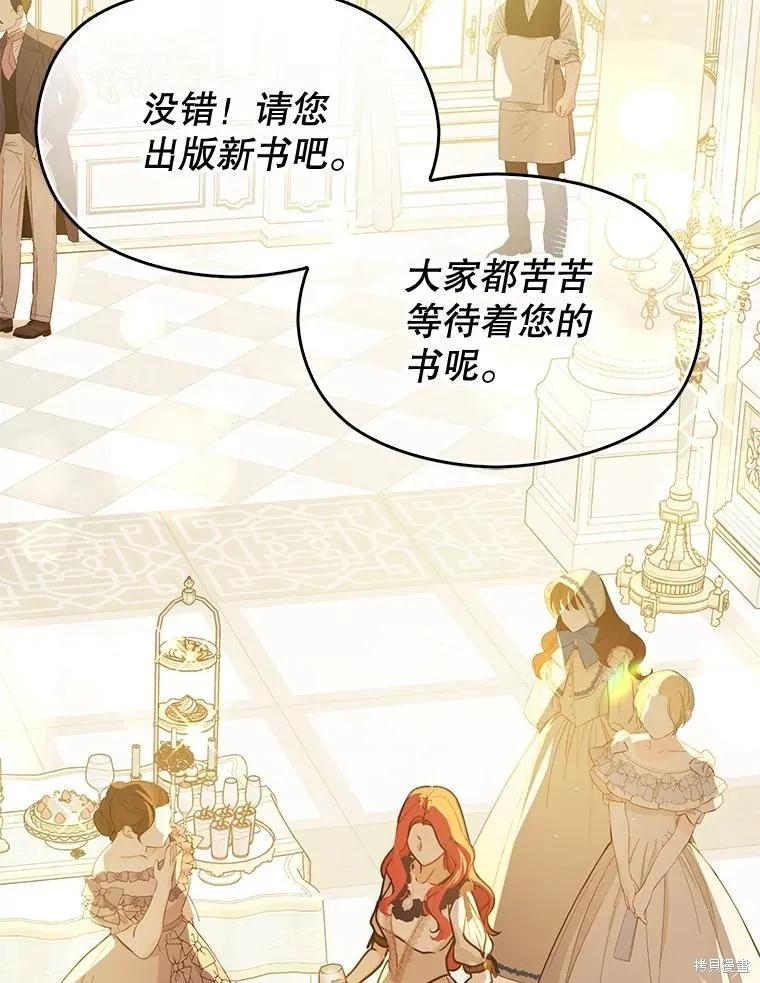 《并不是想引诱男主》第117话 第67页