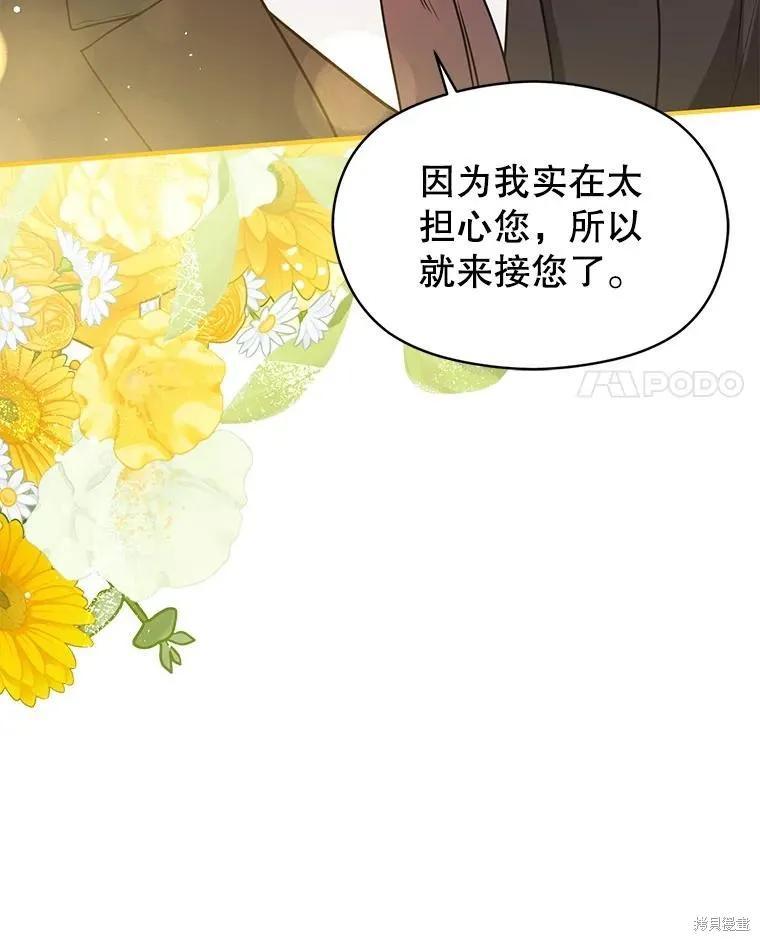 《并不是想引诱男主》第117话 第11页