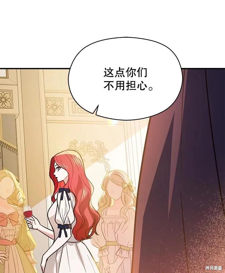 《并不是想引诱男主》第117话 第74页
