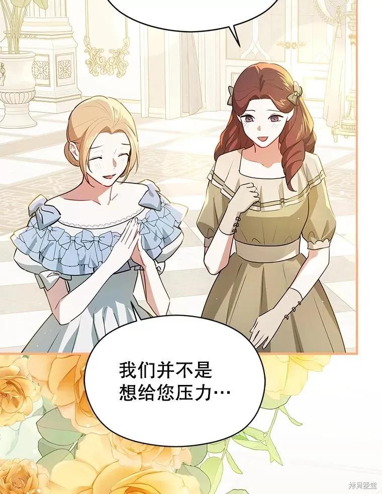 《并不是想引诱男主》第117话 第70页