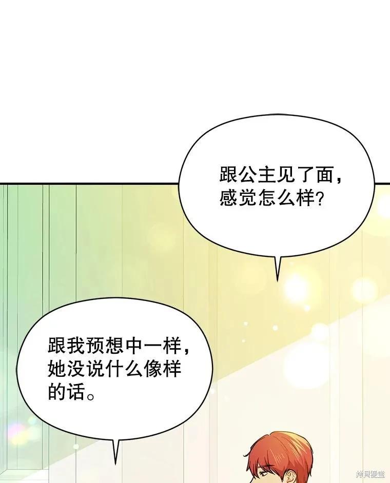 《并不是想引诱男主》第117话 第12页