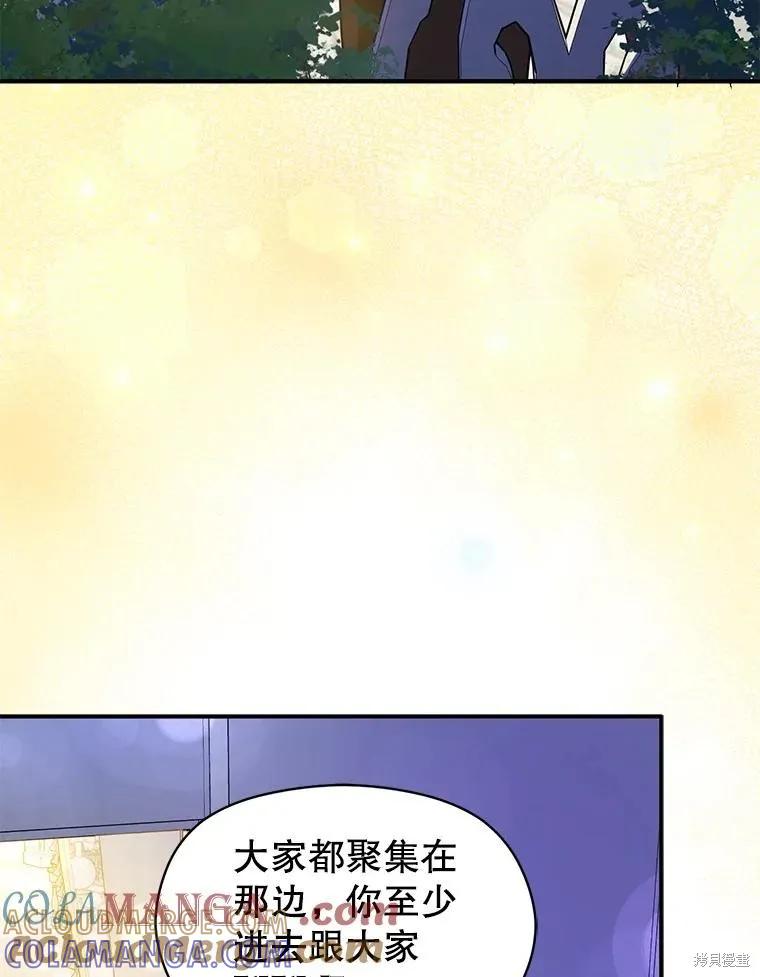 《并不是想引诱男主》第117话 第109页