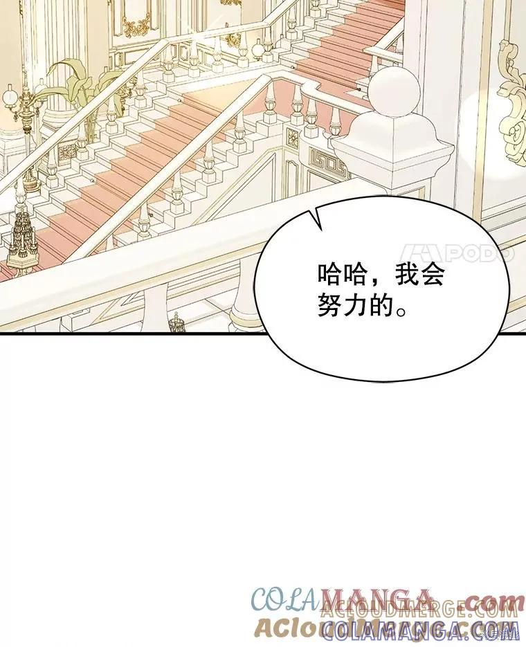 《并不是想引诱男主》第117话 第97页