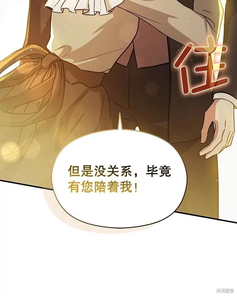 《并不是想引诱男主》第117话 第38页