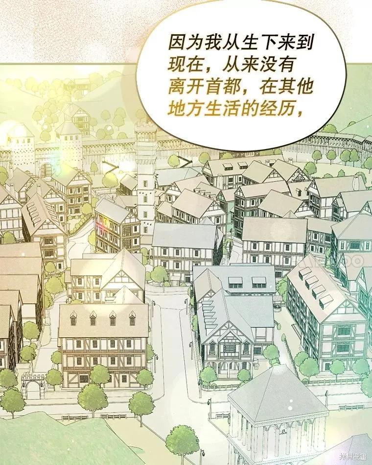 《并不是想引诱男主》第117话 第35页