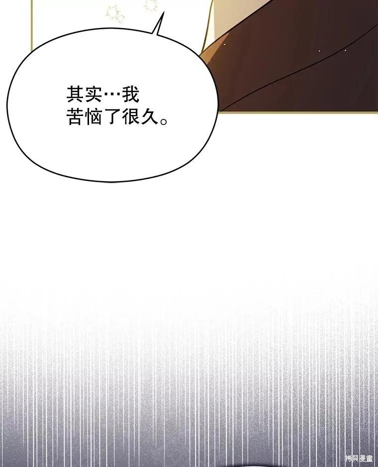 《并不是想引诱男主》第117话 第23页