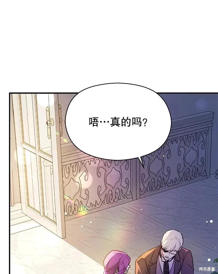 《并不是想引诱男主》第117话 第119页